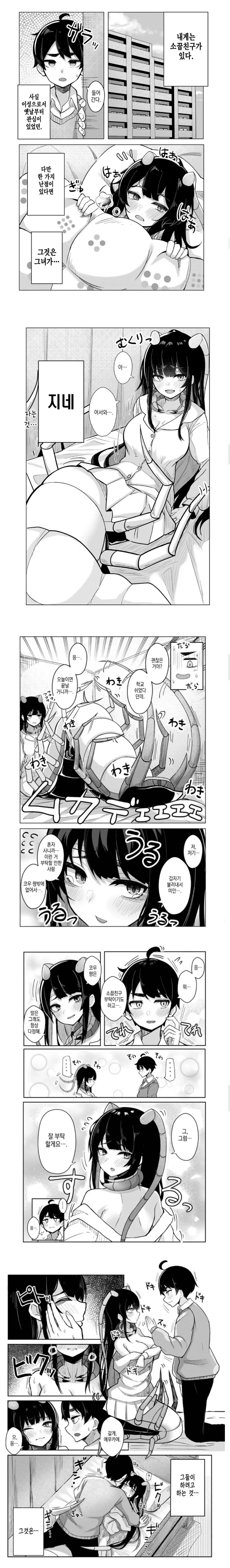 초능력자에게 당하는 소꿉친구.manhwa 이미지 16
