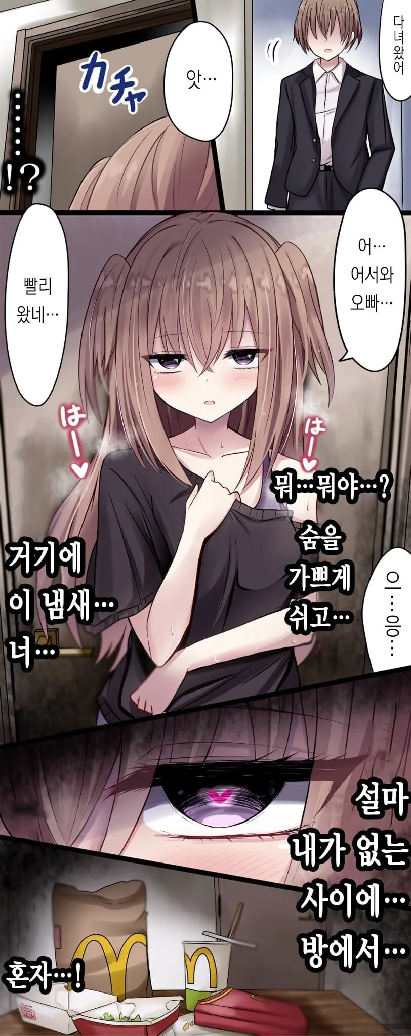 [ㅇㅎ] 알고보니 옆집에 사는 성실한 아가씨가 서큐버스인 만화 이미지 14