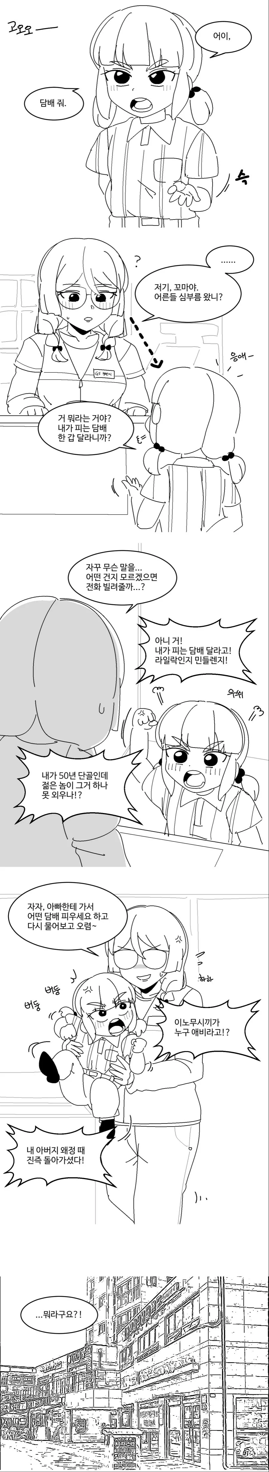 천국으로의 카운트다운.manhwa 이미지 6