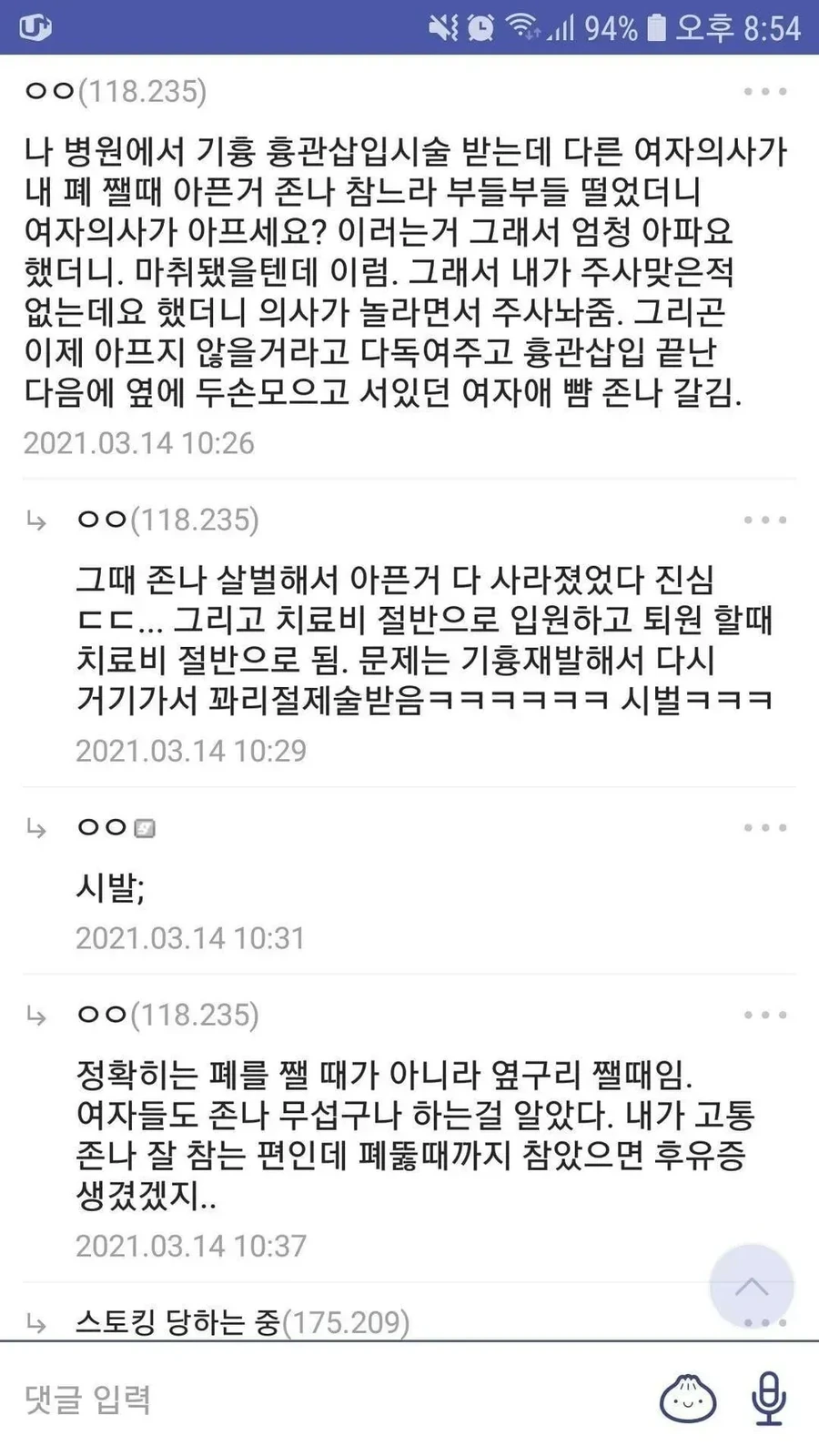 수술 하는데 마취 안한 .manhwa_2.webp