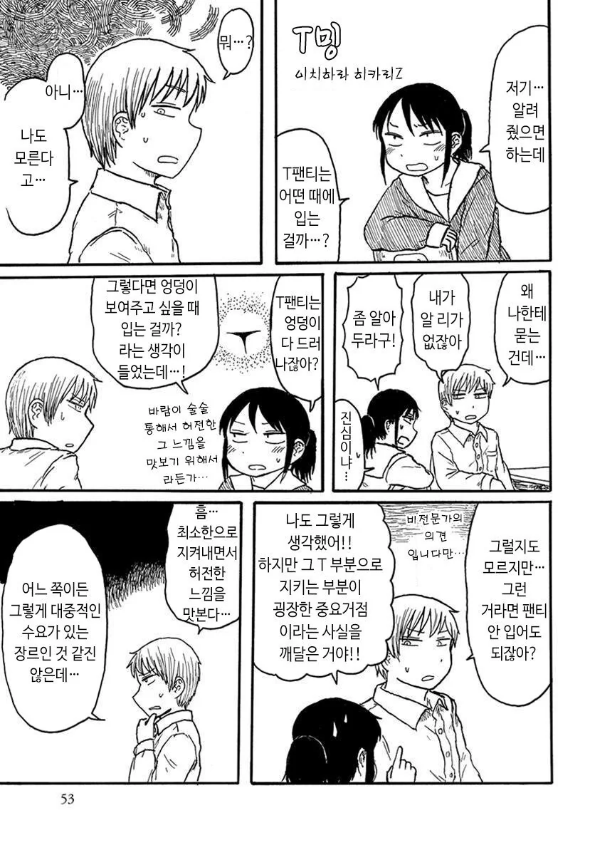 사춘기 딸에게 엄마 아빠가 부끄러운 이유.manhwa 이미지 13