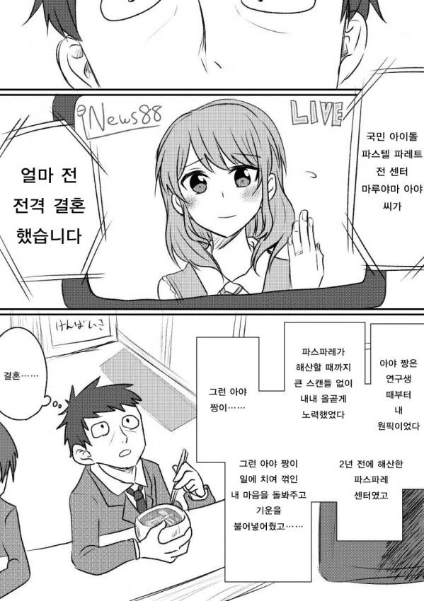 초능력자에게 당하는 소꿉친구.manhwa 이미지 19