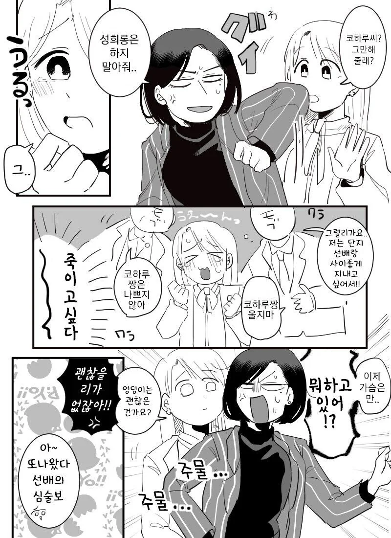 백합) 사내성희롱 저지르는 만화_2.jpg