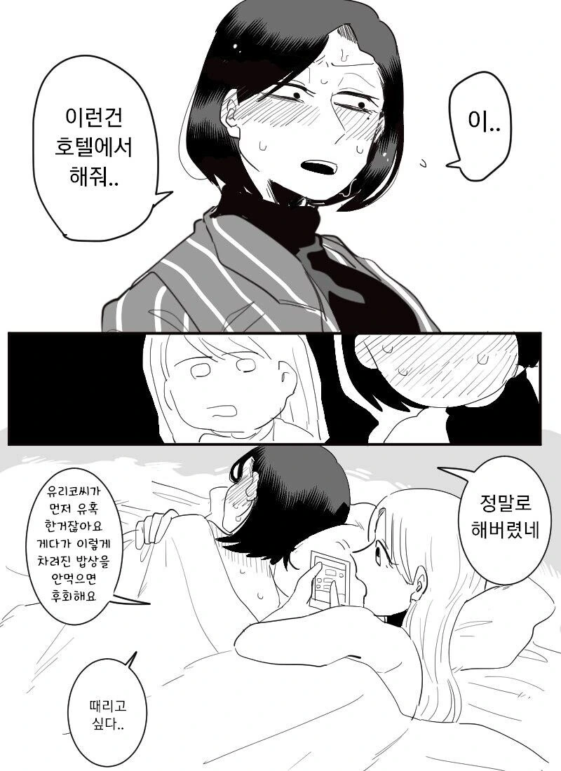 백합) 사내성희롱 저지르는 만화_3.jpg