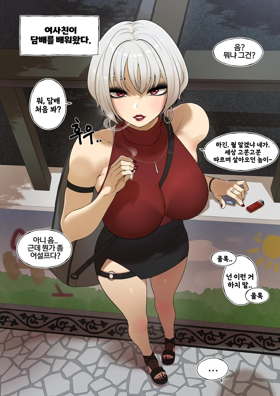 TS) 적이 죽은 연인의 모습으로.manga 이미지 18