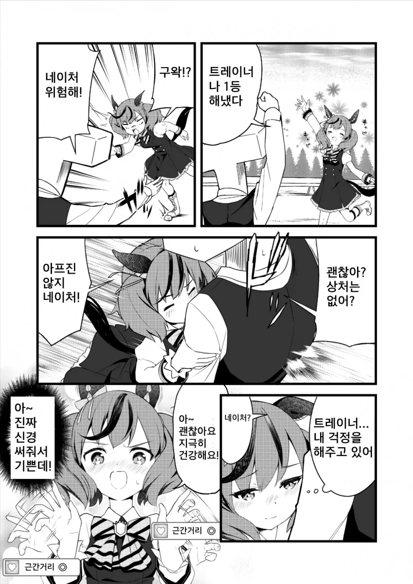 욕실 빌리러와서 자고가는 소꿉친구.manhwa 이미지 12