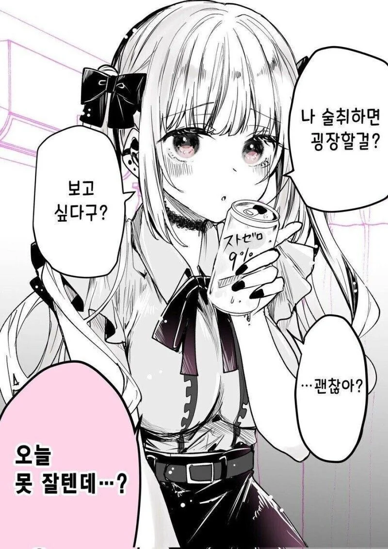 찐따남을 이용해 먹으려는 여고생들.manhwa 이미지 3