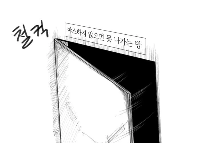 ㅎㅂ) 밀프 유부녀와 ㅇㄹ한 밤을 보내는 만화 이미지 5