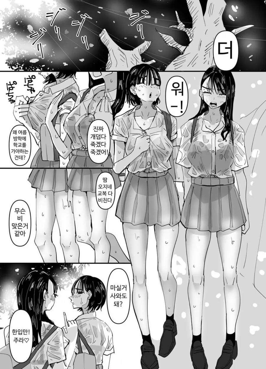 ㄱㅅ이 큰 선배가 남친 만들고 싶어하는.manhwa 이미지 2