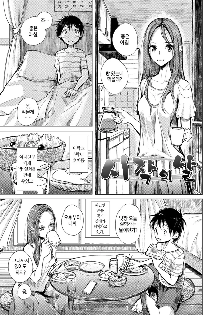 데이트 흉내.manhwa 이미지 20