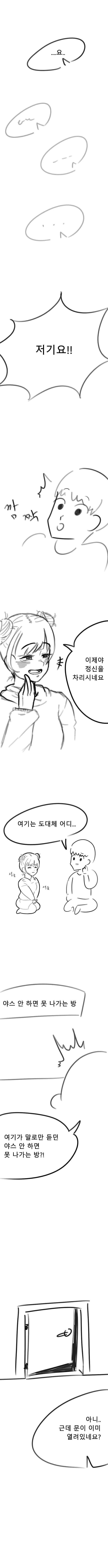 ㄱㅅ터치로 의수의 촉각센서를 확인하는 만화일 뿐입니다 이미지 20