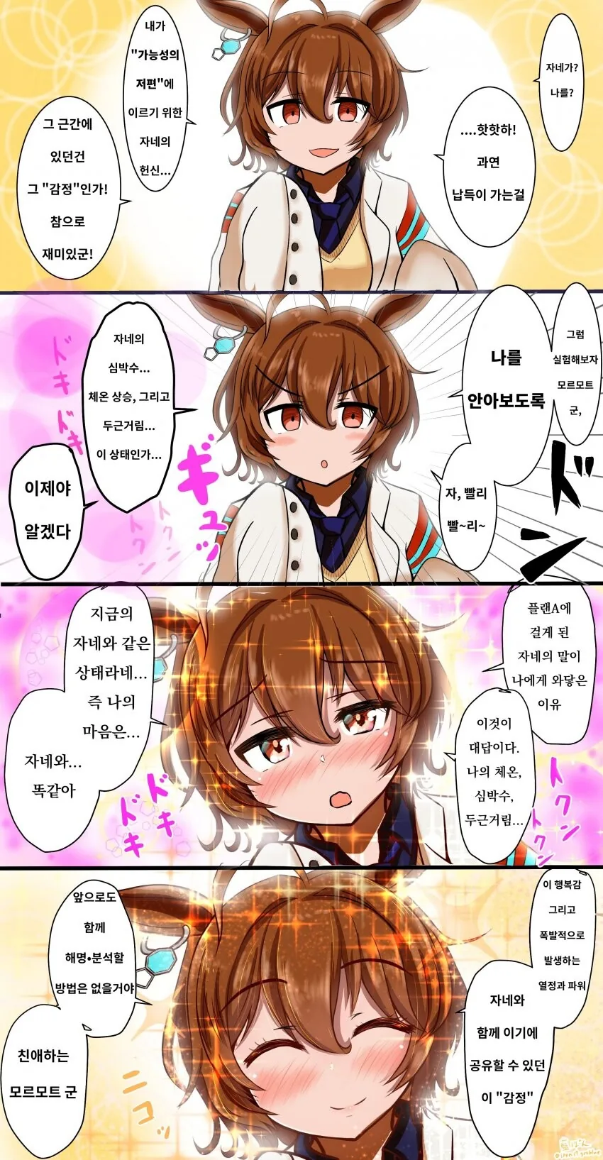 봇치더락)ㅎㅌ한테 사육당하는 봇치.manga 이미지 20