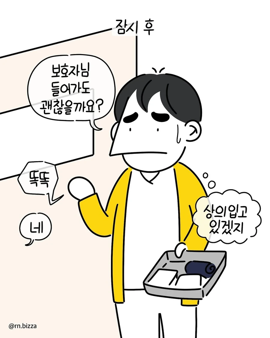 혈압 재러 갔더니 속옷만 입고 있었던 보호자 .manhwa_4.webp