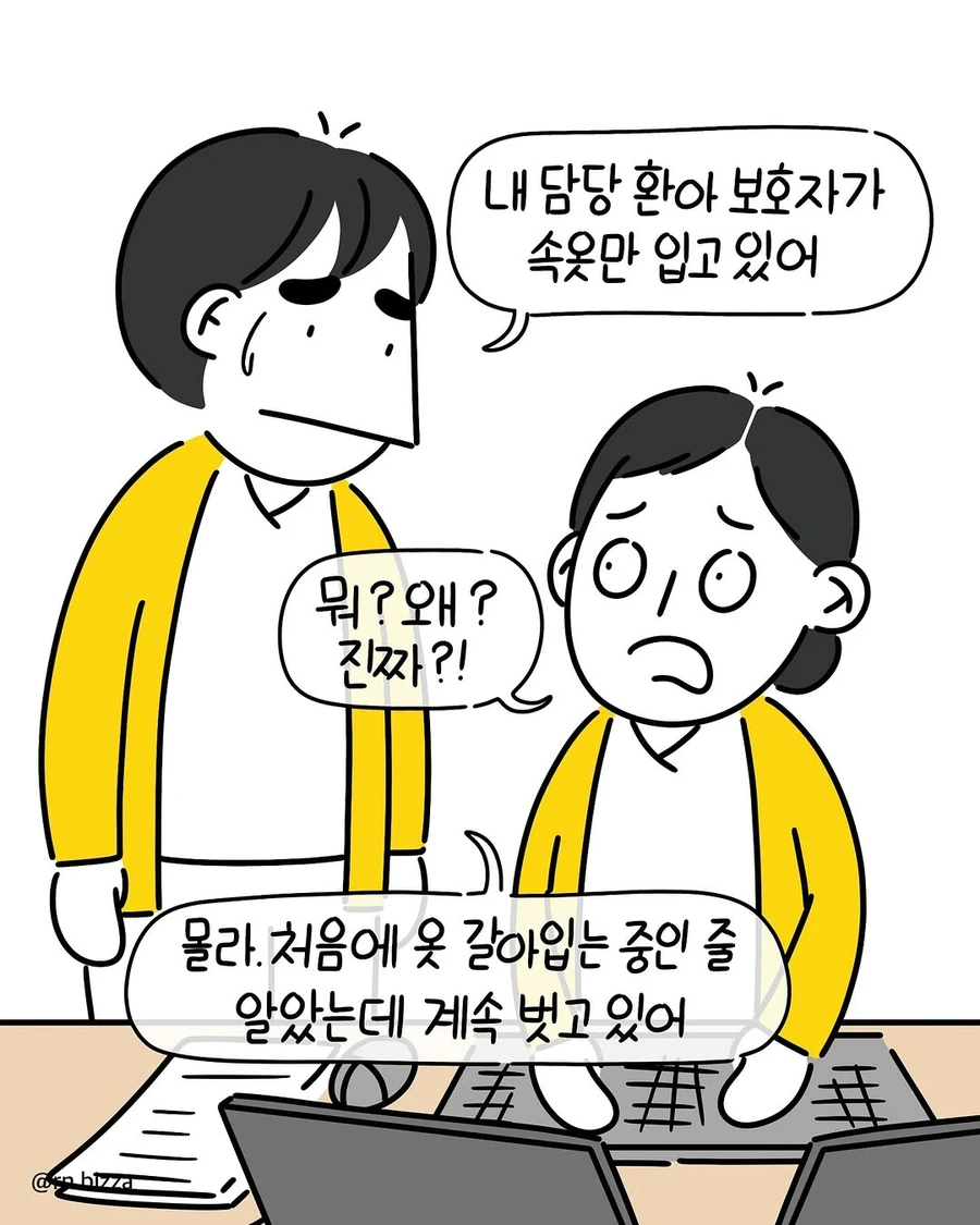 혈압 재러 갔더니 속옷만 입고 있었던 보호자 .manhwa_6.webp