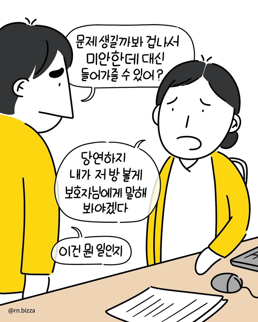 혈압 재러 갔더니 속옷만 입고 있었던 보호자 .manhwa_7.webp