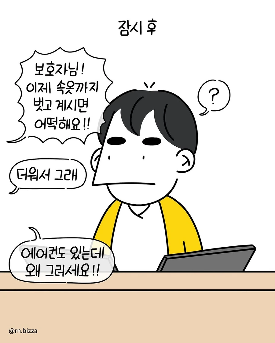 혈압 재러 갔더니 속옷만 입고 있었던 보호자 .manhwa_8.webp