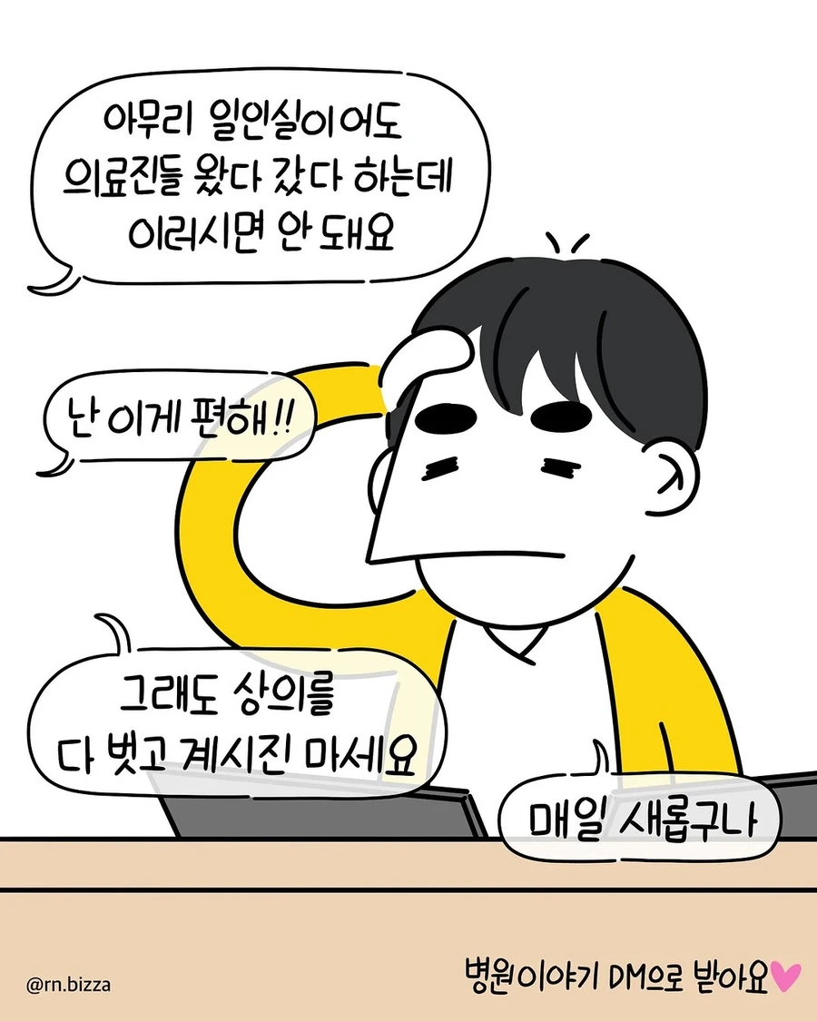 혈압 재러 갔더니 속옷만 입고 있었던 보호자 .manhwa_9.webp