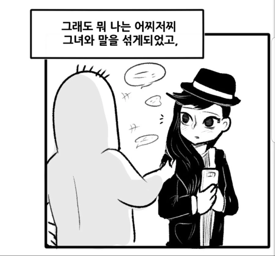 장신ㄱㅇ갸루를 도와준 망가 jpg 이미지 8