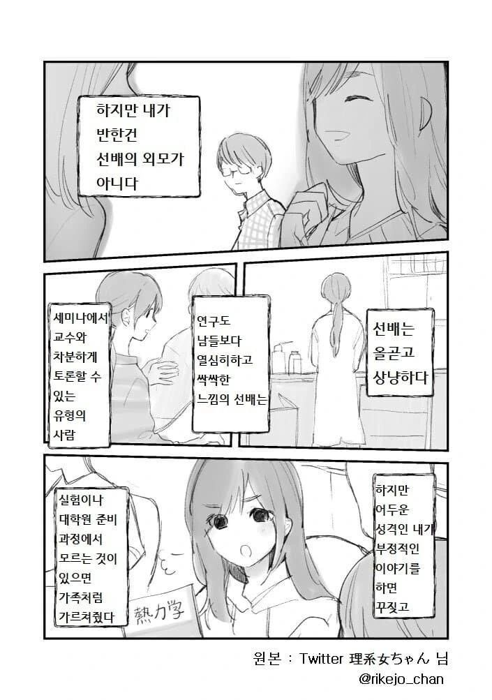 선배는 아름다운 사람이었다.manhwa_2.jpg