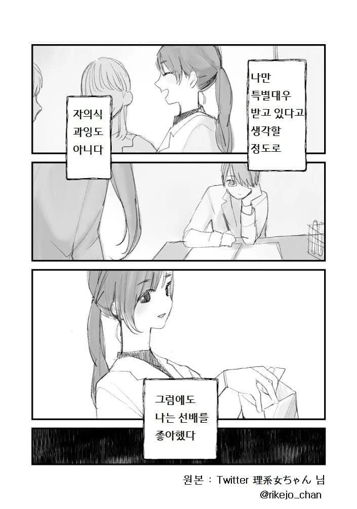 선배는 아름다운 사람이었다.manhwa_3.jpg