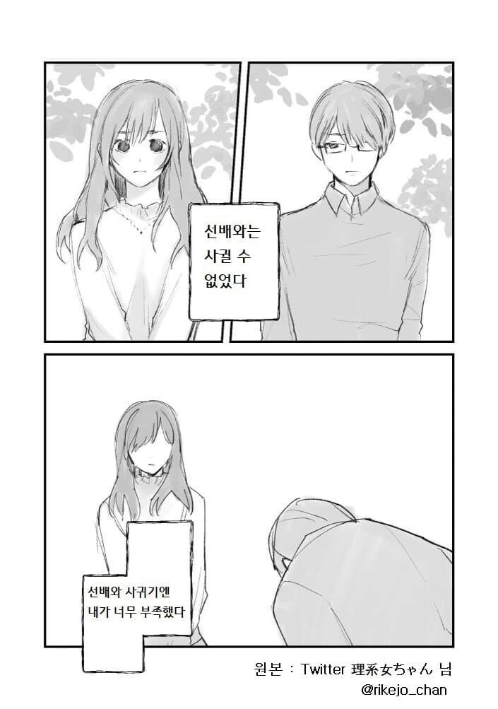 선배는 아름다운 사람이었다.manhwa_6.jpg