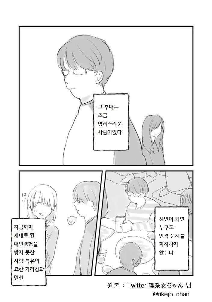 선배는 아름다운 사람이었다.manhwa_9.jpg