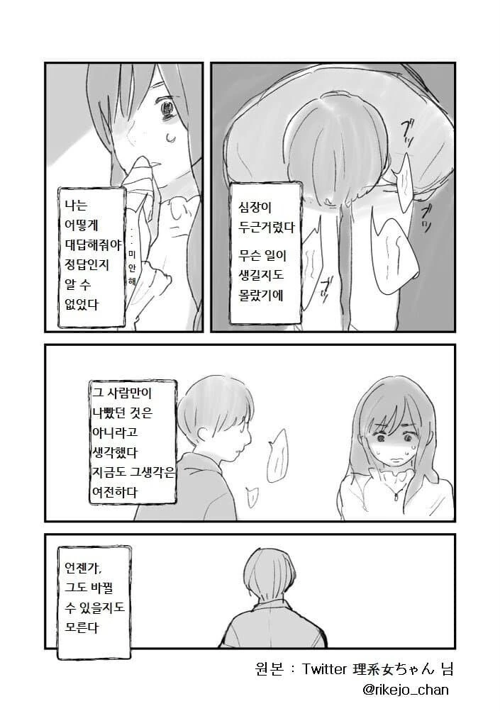 선배는 아름다운 사람이었다.manhwa_14.jpg