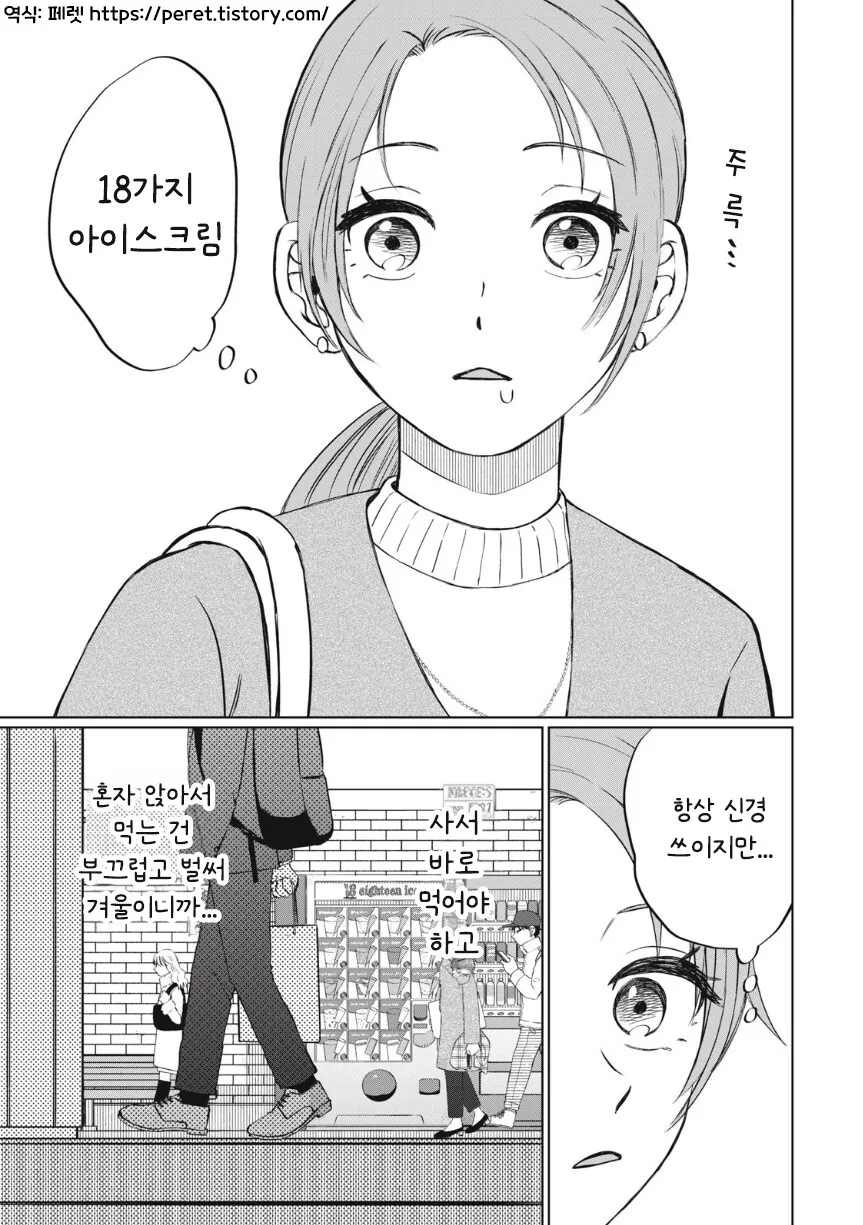 또 아이스크림 먹고 싶다.manhwa_2.jpg