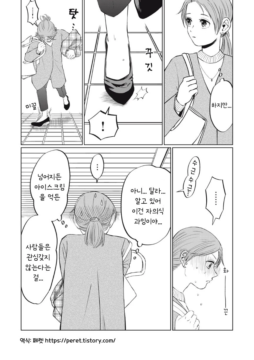 또 아이스크림 먹고 싶다.manhwa_3.jpg