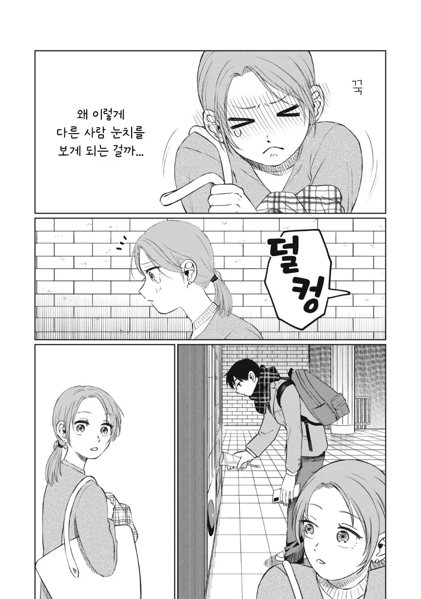 또 아이스크림 먹고 싶다.manhwa_4.jpg