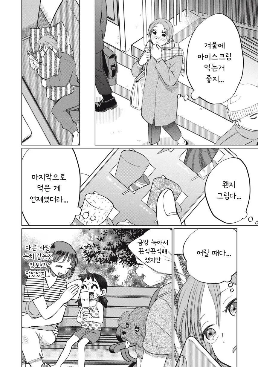 또 아이스크림 먹고 싶다.manhwa_6.jpg