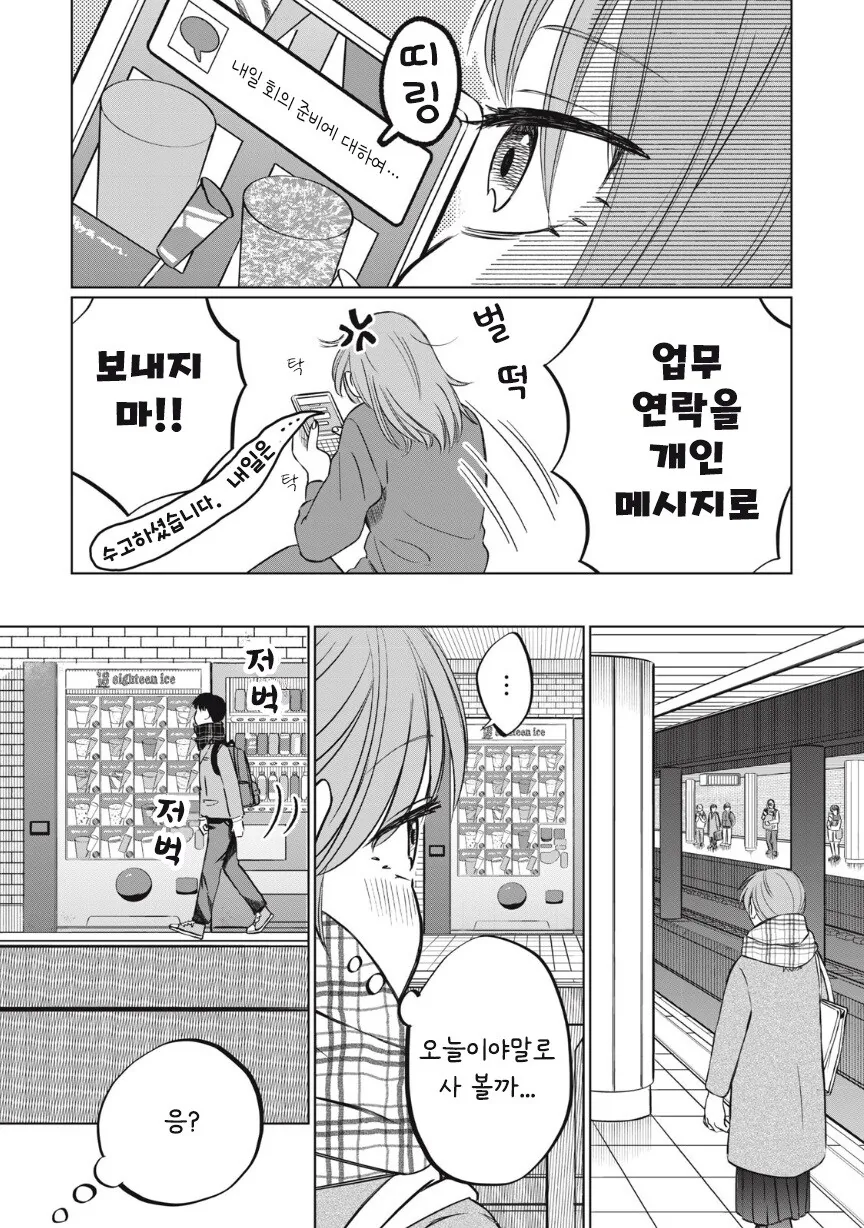 또 아이스크림 먹고 싶다.manhwa_7.jpg