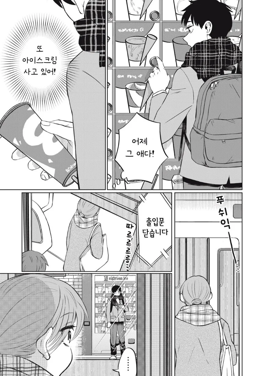 또 아이스크림 먹고 싶다.manhwa_8.jpg