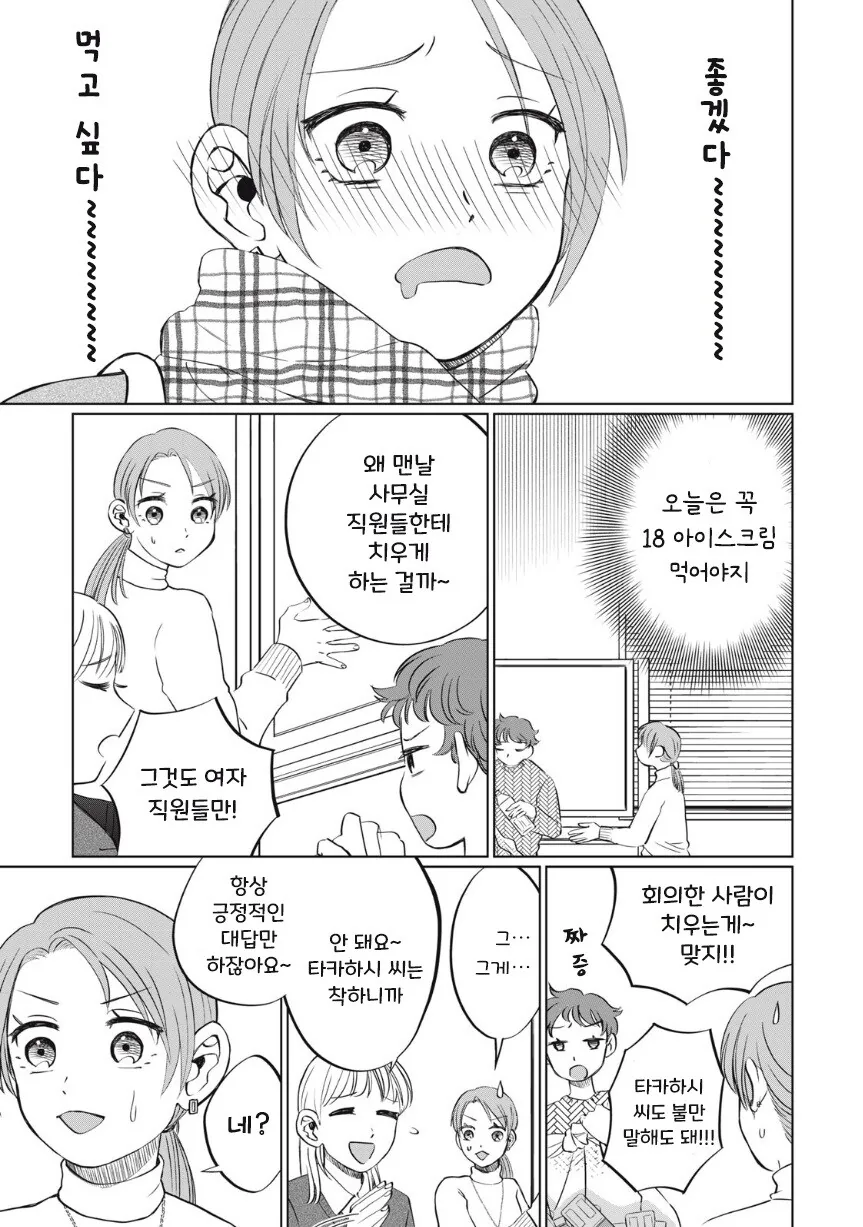 또 아이스크림 먹고 싶다.manhwa_10.jpg