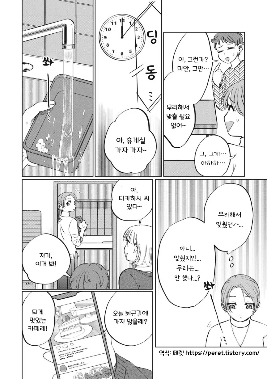 또 아이스크림 먹고 싶다.manhwa_11.jpg
