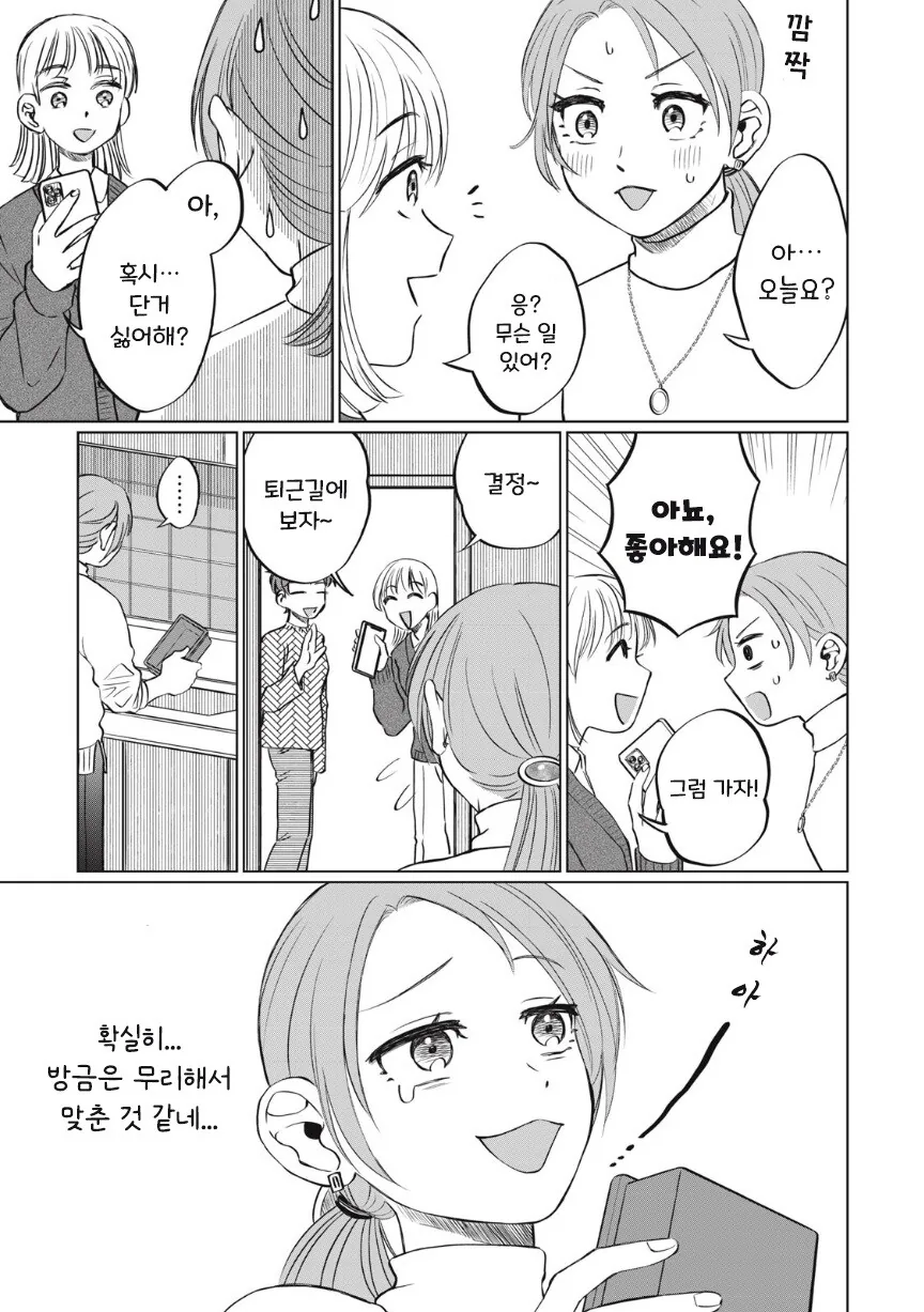 또 아이스크림 먹고 싶다.manhwa_12.jpg