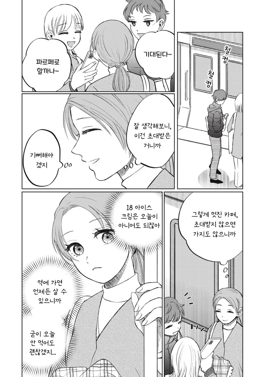 또 아이스크림 먹고 싶다.manhwa_13.jpg