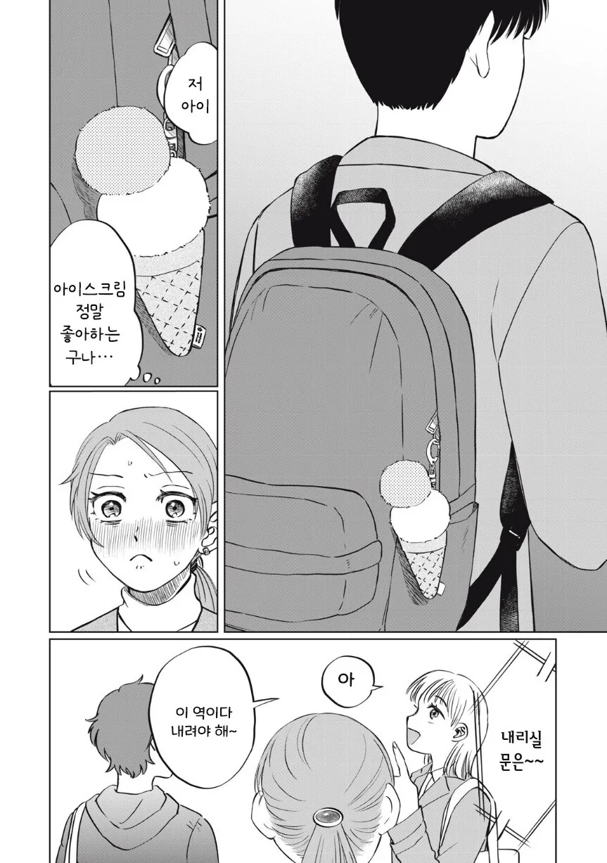 또 아이스크림 먹고 싶다.manhwa_15.jpg