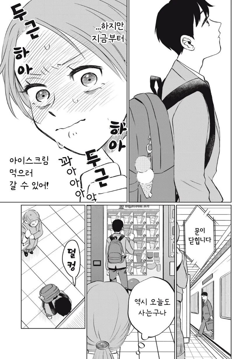 또 아이스크림 먹고 싶다.manhwa_18.jpg