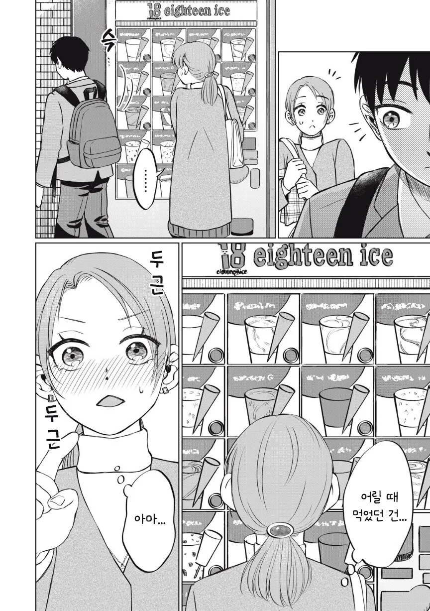 또 아이스크림 먹고 싶다.manhwa_19.jpg