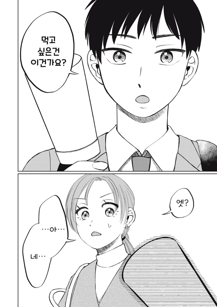 또 아이스크림 먹고 싶다.manhwa_21.jpg
