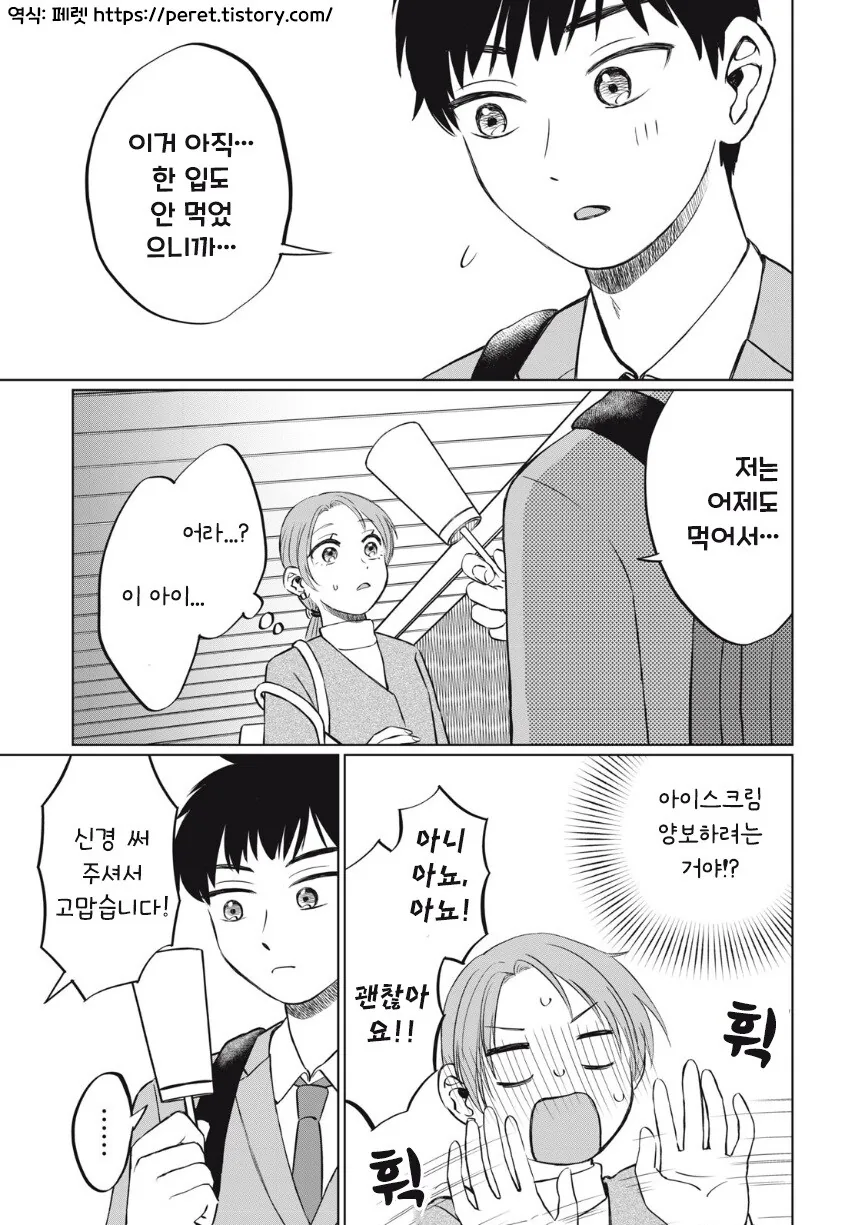 또 아이스크림 먹고 싶다.manhwa_22.jpg