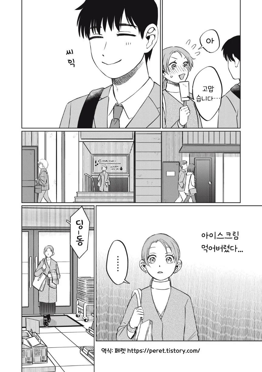 또 아이스크림 먹고 싶다.manhwa_25.jpg