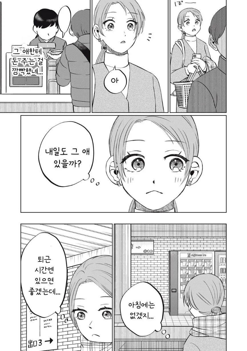 또 아이스크림 먹고 싶다.manhwa_26.jpg