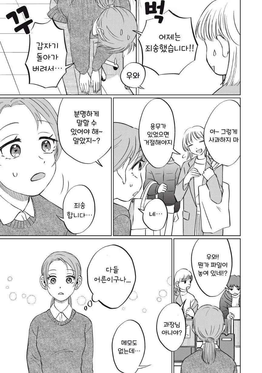 또 아이스크림 먹고 싶다.manhwa_28.jpg