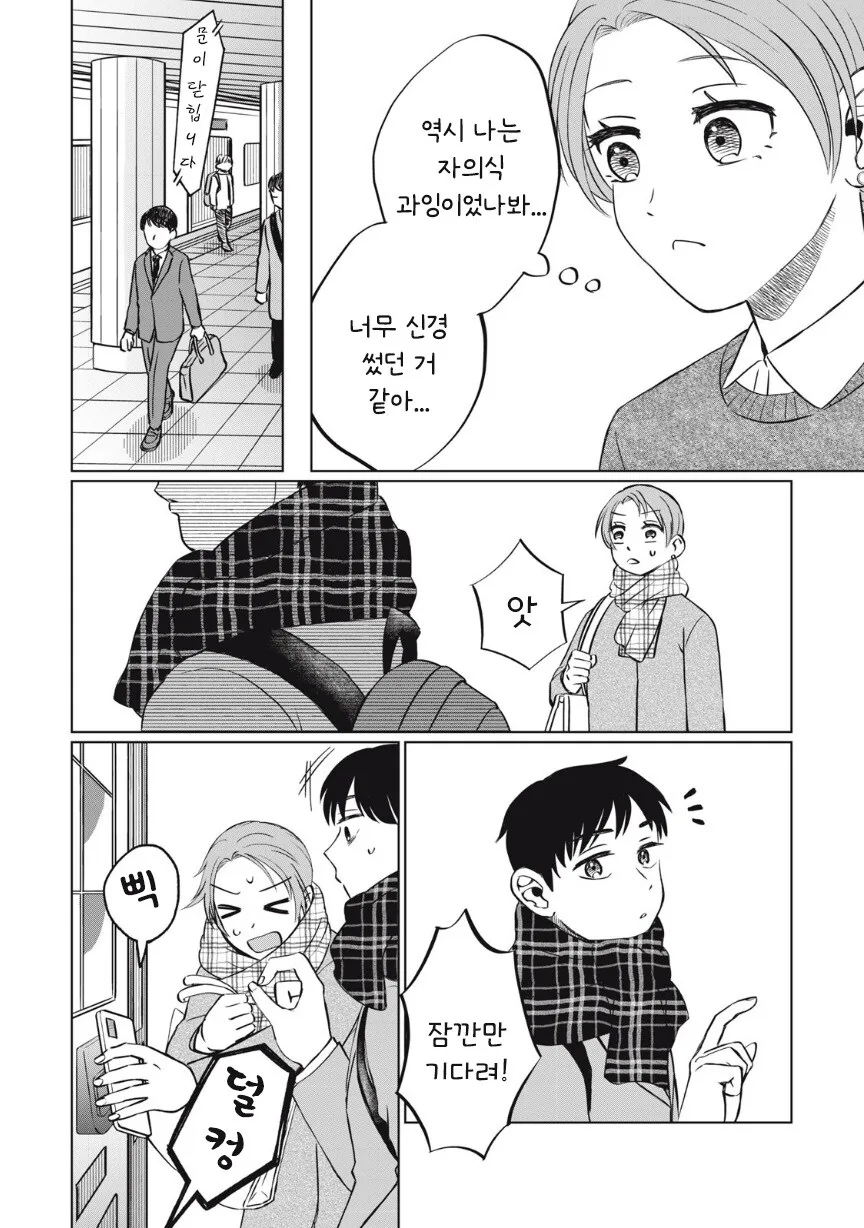 또 아이스크림 먹고 싶다.manhwa_29.jpg