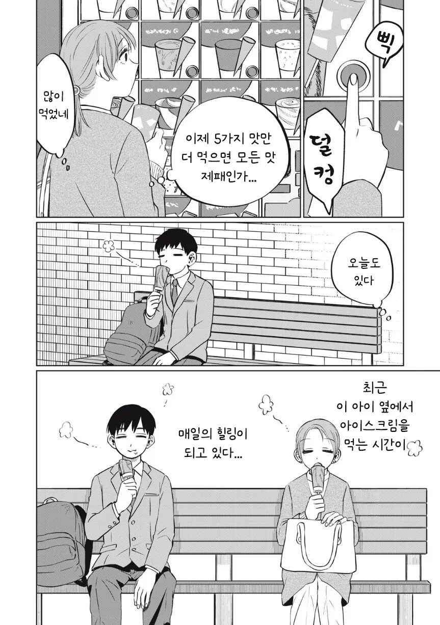 또 아이스크림 먹고 싶다.manhwa_33.jpg