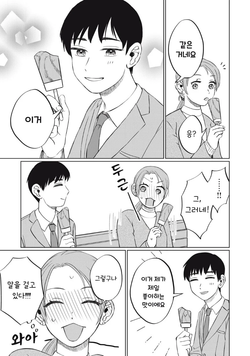 또 아이스크림 먹고 싶다.manhwa_34.jpg