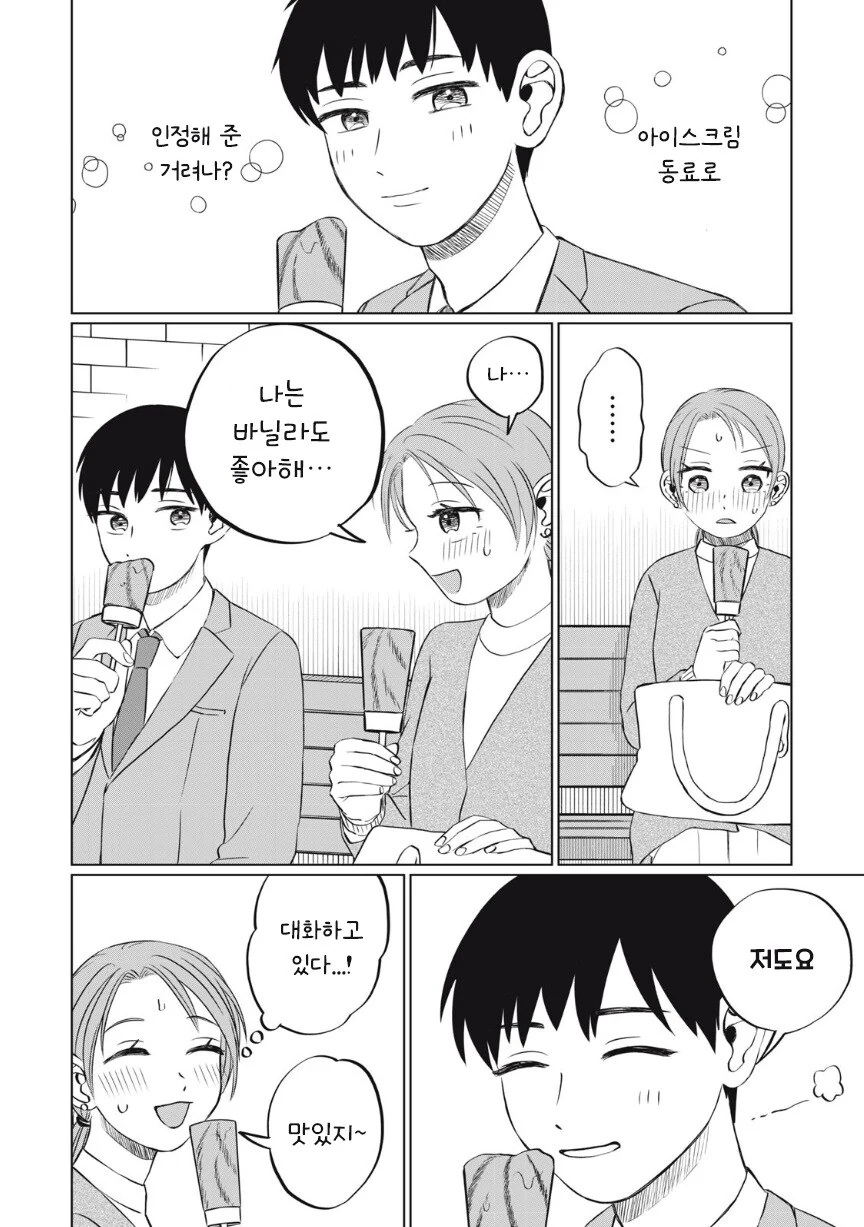 또 아이스크림 먹고 싶다.manhwa_35.jpg