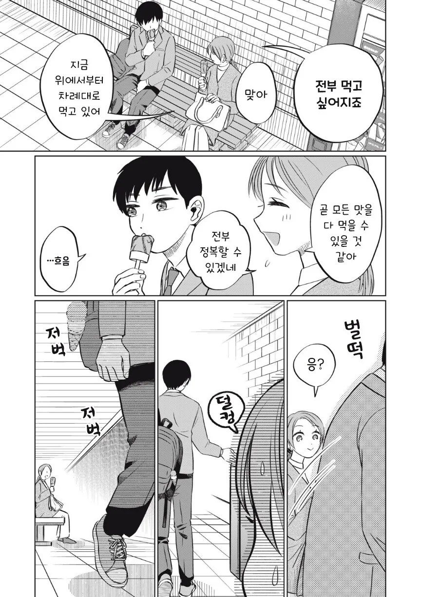 또 아이스크림 먹고 싶다.manhwa_36.jpg